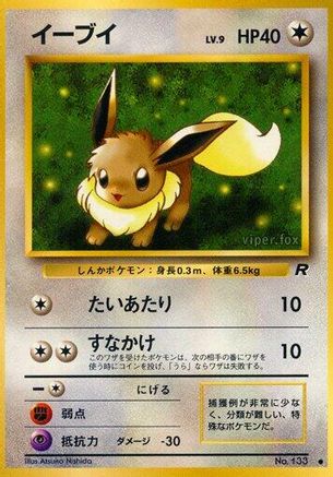Eevee  - Rocket Gang  [JP]
