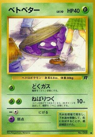 Grimer  - Rocket Gang  [JP]