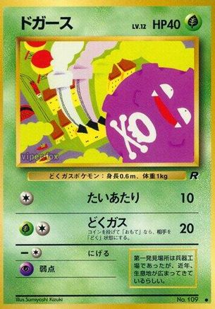 Koffing  - Rocket Gang  [JP]