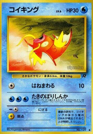Magikarp  - Rocket Gang  [JP]