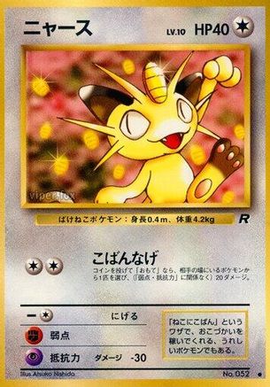 Meowth  - Rocket Gang  [JP]