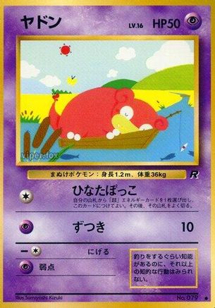 Slowpoke  - Rocket Gang  [JP]