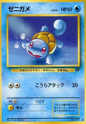 Squirtle  - Rocket Gang  [JP]