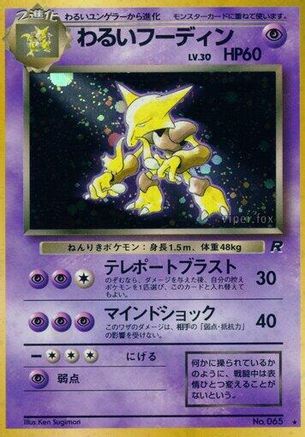 Dark Alakazam  - Rocket Gang Holofoil [JP]