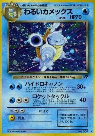 Dark Blastoise  - Rocket Gang Holofoil [JP]