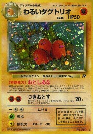 Dark Dugtrio  - Rocket Gang Holofoil [JP]