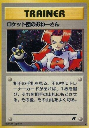 Rocket's Sneak Attack  - Rocket Gang Holofoil [JP]