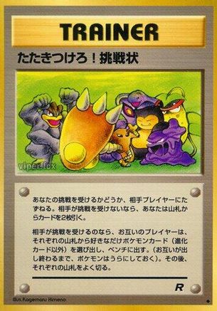 Challenge!  - Rocket Gang  [JP]