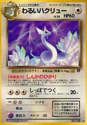 Dark Dragonair  - Rocket Gang  [JP]