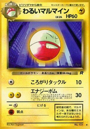Dark Electrode  - Rocket Gang  [JP]