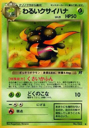 Dark Gloom  - Rocket Gang  [JP]