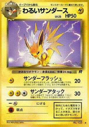 Dark Jolteon  - Rocket Gang  [JP]