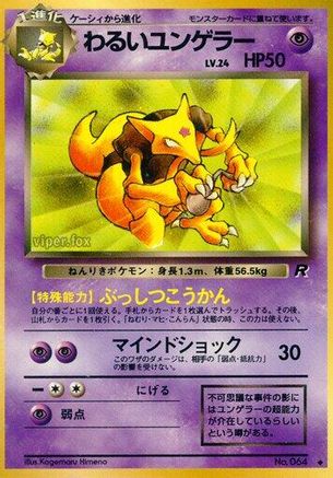 Dark Kadabra  - Rocket Gang  [JP]