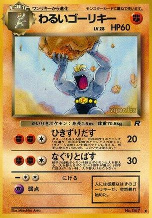 Dark Machoke  - Rocket Gang  [JP]