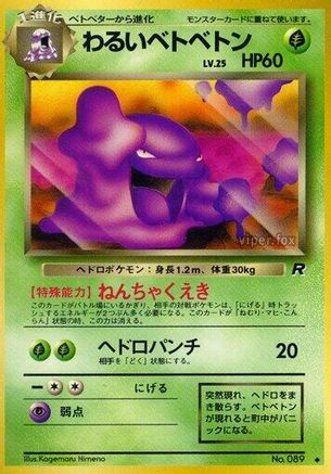 Dark Muk  - Rocket Gang  [JP]
