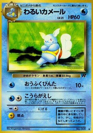 Dark Wartortle  - Rocket Gang  [JP]