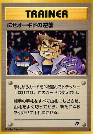 Imposter Oak's Revenge  - Rocket Gang  [JP]