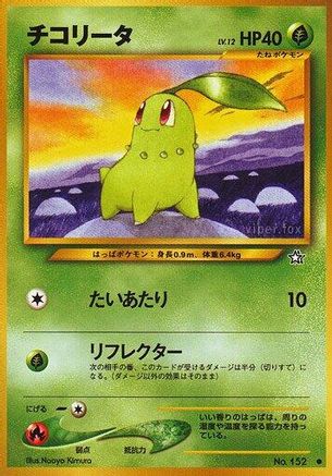 Chikorita  - Gold Silver to a New World  [JP]