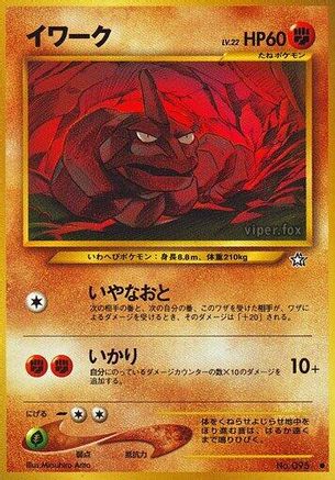 Onix  - Gold Silver to a New World  [JP]