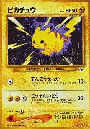 Pikachu  - Gold Silver to a New World  [JP]