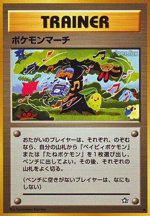 Pokemon March  - Gold Silver to a New World  [JP]