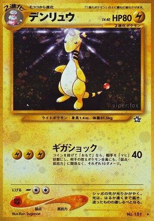 Ampharos  - Gold Silver to a New World Holofoil [JP]