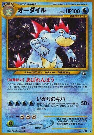 Feraligatr  - Gold Silver to a New World Holofoil [JP]