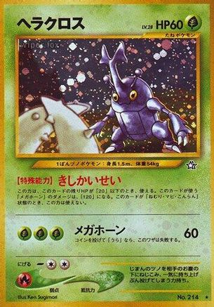 Heracross  - Gold Silver to a New World Holofoil [JP]