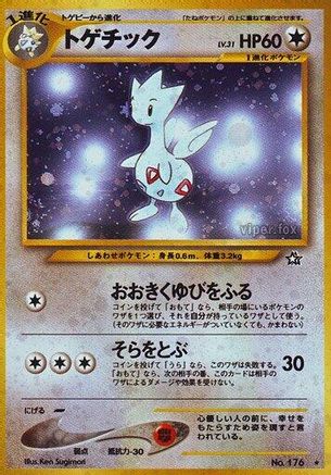 Togetic  - Gold Silver to a New World Holofoil [JP]