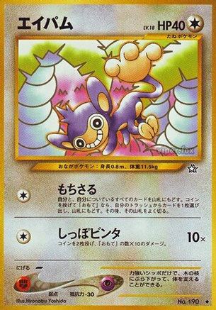 Aipom  - Gold Silver to a New World  [JP]