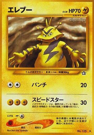 Electabuzz  - Gold Silver to a New World  [JP]