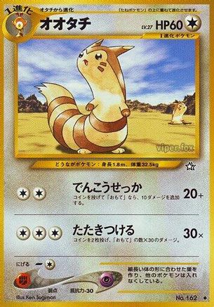 Furret  - Gold Silver to a New World  [JP]
