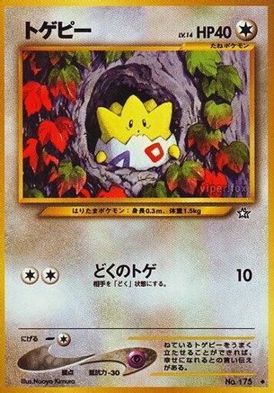 Togepi  - Gold Silver to a New World  [JP]
