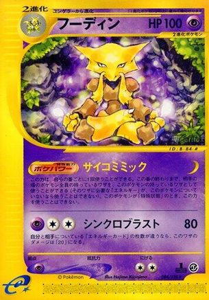 Alakazam - 084/128 (084/128) - Base Expansion Pack 1st Edition [JP]