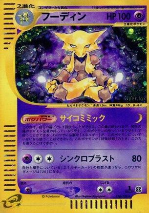Alakazam - 116/128 (116/128) - Base Expansion Pack 1st Edition Holofoil [JP]