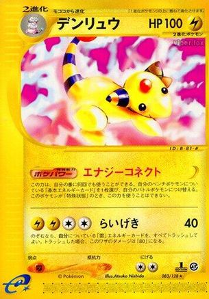 Ampharos - 083/128 (083/128) - Base Expansion Pack 1st Edition [JP]