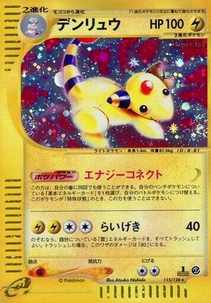 Ampharos - 115/128 (115/128) - Base Expansion Pack 1st Edition Holofoil [JP]