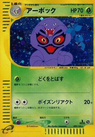 Arbok - 099/128 (099/128) - Base Expansion Pack 1st Edition Holofoil [JP]