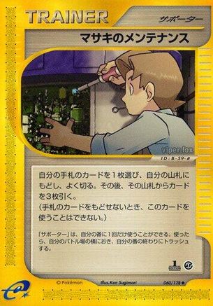 Bill's Maintenance (060/128) - Base Expansion Pack 1st Edition [JP]