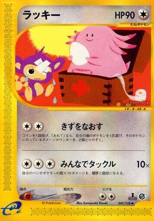 Chansey (047/128) - Base Expansion Pack 1st Edition [JP]