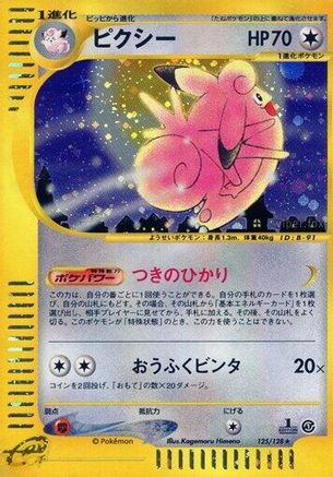 Clefable - 125/128 (125/128) - Base Expansion Pack 1st Edition Holofoil [JP]