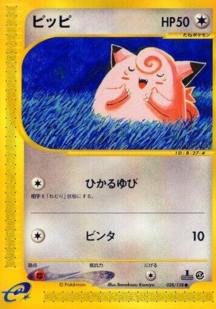 Clefairy (028/128) - Base Expansion Pack 1st Edition [JP]