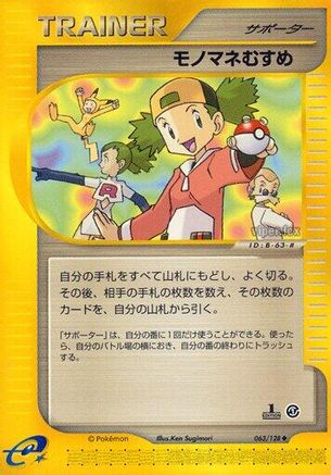 Copycat (063/128) - Base Expansion Pack 1st Edition [JP]