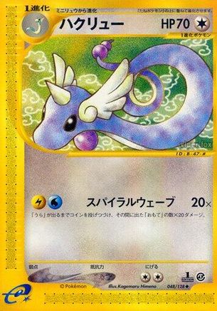 Dragonair (048/128) - Base Expansion Pack 1st Edition [JP]