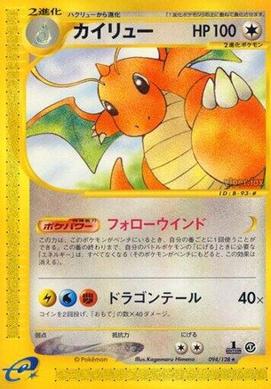 Dragonite - 094/128 (094/128) - Base Expansion Pack 1st Edition [JP]