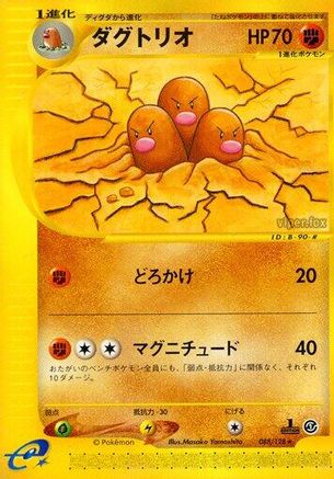 Dugtrio - 088/128 (088/128) - Base Expansion Pack 1st Edition [JP]