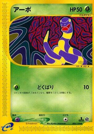 Ekans (004/128) - Base Expansion Pack 1st Edition [JP]