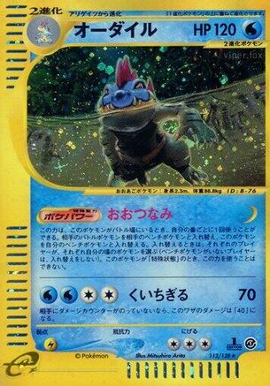 Feraligatr - 112/128 (112/128) - Base Expansion Pack 1st Edition Holofoil [JP]
