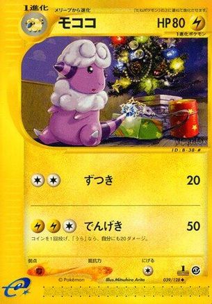 Flaaffy (039/128) - Base Expansion Pack 1st Edition [JP]