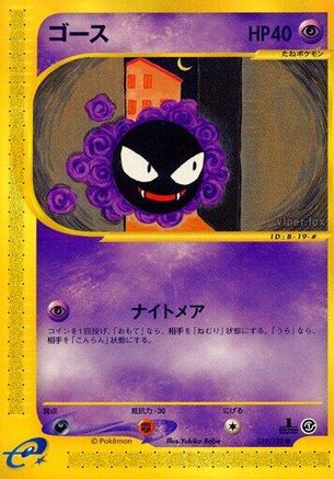 Gastly (019/128) - Base Expansion Pack 1st Edition [JP]